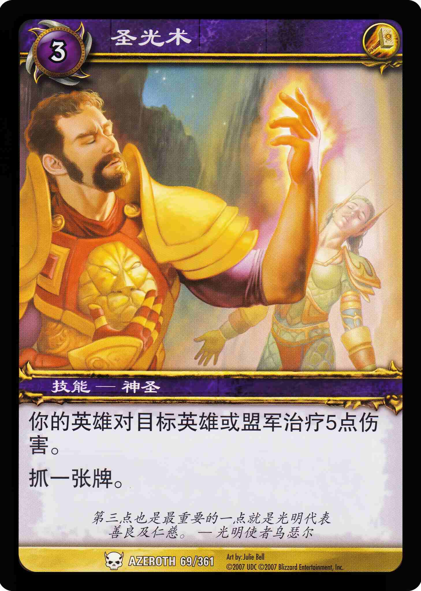 圣光术 中文图片